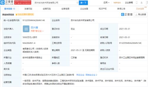 華為在蘇州設立新研發(fā)公司，強化信息系統(tǒng)集成服務布局